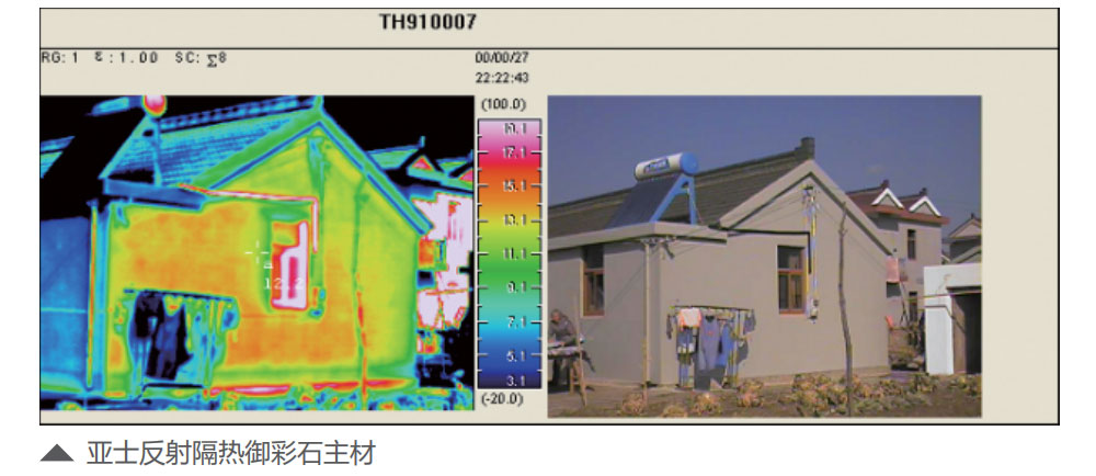 2普通外墙涂料和太阳集团tyc151反射隔热御彩石主材对比-后